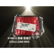 職人嚴選 當日出貨 KYMCO 光陽 GP VP CUE  新名流 LIKE 原廠 空濾 空氣濾芯 濾網 海綿 LDA6