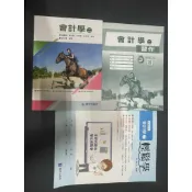 《二手有稍微使用過》「外觀較好/差9成新」108課綱 高職 會計學二 「課本+習作+輕鬆學」 啟芳 112/10初版四刷