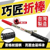 【Come in 五金】台製 巧匠折棒 #2分半#鋼筋#2.5分#日式折棒器 #摺棒器 板模牙條折棒 板模螺桿折斷