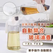《小柏力克》含發票 自動開合油壺 630ml 油壺 醬料罐 醬油罐 玻璃油瓶 玻璃油壺 調味瓶 大容量油壺 油瓶 油罐