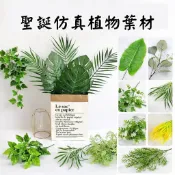 台灣現貨【仿真葉材】龜背葉尤加利蕨類 聖誕新年佈置 花藝材料配材 攝影造景 聖誕佈置