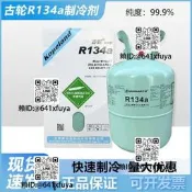 R134A氣車製冷劑5kg氣車利昂加勇兵相冰櫃雪種冷媒製冷劑10kg