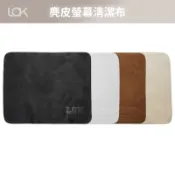 【現貨】莫蘭迪色麂皮螢幕清潔布 眼鏡布 手機鏡頭布 擦拭布 拋光布 超細纖維清潔布 17.5×14.5cm 雙面可用