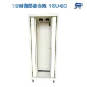 昌運監視器 15U-60 19吋 鋁製儀器組合架 機箱 機櫃 訂製品