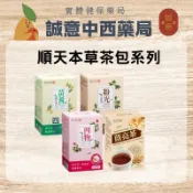 順天本草 粉光元氣茶10包/盒｜黃耆養生茶10包/盒｜薑亮茶10入/盒｜四物美妍茶