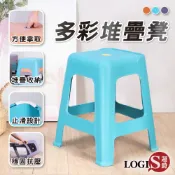 LOGIS 多彩堆疊凳 買越多越划算!! 椅子 塑膠椅 椅凳 餐桌椅 餐椅 辦桌椅 高腳凳 三色可選【CT-H】