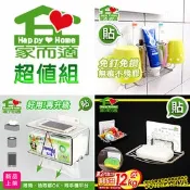 春佰億時尚生活館 [家而適-超值組] 多功能衛生紙架附手機平台+肥皂架+304不鏽鋼牙膏牙刷架(超值三件組)廚房浴室收納 不留殘膠 重複貼 適用免鑽孔鑽洞牆壁快速安裝