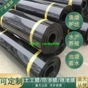公司貨免運魚塘防滲膜 魚池防水布 土工膜 養殖地膜魚池防水布蓄水池專用膜魚塘防滲膜土工膜防漏水護坡膜魚塘專用膜