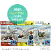 日本代購 日版金證 海賊王 航海王 GIGA WCF GG01 組裝 超巨大 佛朗基將軍 全3款 公仔 模型