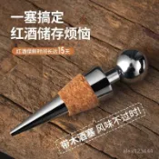 🌟全臺灣最低價🌟紅酒塞葡萄酒瓶塞子創意紅酒塞酒塞瓶塞酒塞密封塞保鮮酒塞
