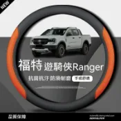 適用於福特Ford ranger方向盤皮套focus kuga fiesta mk4免手縫汽車方向盤把套 汽車方向盤套