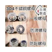(店+) 1單位十顆 304 不銹鋼螺母 M3 M4 M5 M6 M8 M10 M12不銹鋼螺帽 白鐵螺帽