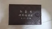 91年第一輪馬年生肖套幣