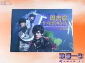 周杰倫十年跨時代珍藏冊