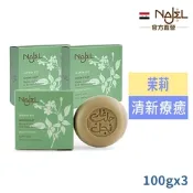 敘利亞NAJEL阿勒坡茉莉精油皂100g買2送1
