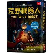 荒野機器人（夢工廠動畫電影書衣版） 彼得．布朗 4711488870462 〈麗文校園購〉
