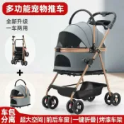 全球選品1館 生活百貨 寵物推車狗狗貓咪代步小推車包分離外出小型狗拉車輕便可折疊