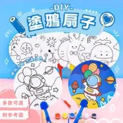 滿300出貨【滿300發貨】DIY扇子 扇子 塗鴉扇 彩繪 空白扇子 手作 繪畫 紙扇 美勞 畫畫扇子 卡通彩繪扇 塗鴉
