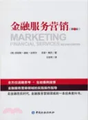 【三民網路書店】金融服務行銷(第二版)（簡體書） 作者：吉利恩‧道茲‧法誇爾;亞瑟‧梅丹