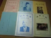 景新文獻 5本+曹亞伯先生對建國革命貢獻-6本199元-無打折
