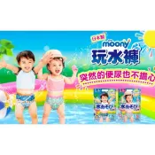 MamyPoko 滿意寶寶 MOONY玩水褲 游泳尿布 男生/女生款 M-XL(3片/包)【公司貨】😄樂淘淘😄