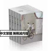 中文繁體 你丫上癮了by柴蛋作品 全套5冊原著完結未刪減小說實體書含番外