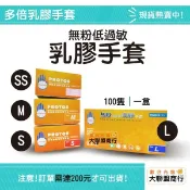 大聯盟商行 PROTOS 多倍乳膠檢診手套 100入/盒 無粉手套 低過敏 乳膠手套 抽取式 居家清潔 美髮染髮