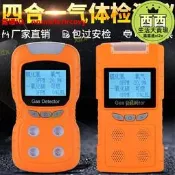 【195人好評報警儀探測氧氣氨氣合一工業燃氣體洩漏式濃度檢測