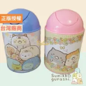 正版授權 角落小夥伴馬口鐵圓型置物筒 角落生物 垃圾桶  置物筒 圓形垃圾桶 車用垃圾桶 桌上垃圾桶 San-X 置物桶