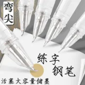 💐免運💐臺灣有貨💐可開票💐爛筆頭透明美工鋼筆彎尖暗尖小翹頭活塞吸墨小學生用硬筆書法練字