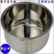 【愛合購】6公升微電腦壓力鍋專用不鏽鋼內鍋