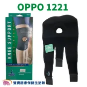 雙寶居家保健生活館 OPPO高透氣可調式膝部束套1221 護膝 護具 護膝套 膝蓋護膝 關節保護 膝關節護套