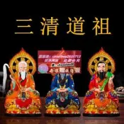 限時下殺三清道祖神像家用擺件12寸道德原始靈寶天尊道教三清祖師太上老君