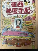 《崔西秘密手記》小天下50   【小熊家族】