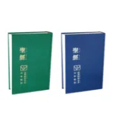 中文聖經 15x22注音聖經.新標點.和合本.直排.硬面.精裝.綠.藍.靈修.符號.查經.禮品.CUNPPS63AGN