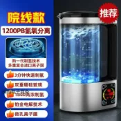 全球選品1館 生活百貨 日本富氫水機富氫水杯水素水杯出行動式充電高濃度養生富氫飲水機