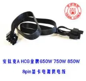 安鈦克ANTEC HCG金牌650W 750W 850W模組電源線8P轉8P(6+2)顯卡線