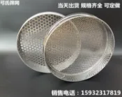 協貿國際日用品生活7館 不銹鋼沖孔篩網圓眼篩子綠豆糕過濾篩網珠子鋼珠藍莓分級咖啡豆篩
