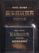 【三日書店】全新未拆 贏家致富寶典 操盤札記＋操盤解析光碟（精裝）附未刮序號可加FB特別權限＋作者簽書｜陳信宏｜2608