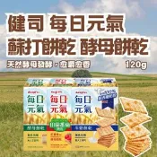 【生活市集】【健司】Kenji 每日元氣 酵母餅乾 牛奶餅乾 田園番茄餅乾 蘇打餅 6入/盒