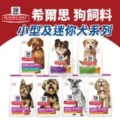 (店+)【Hills 希爾思】小型及迷你犬系列 幼犬 成犬 高齡犬 狗乾糧 狗主食 狗飼料『毛孩不上班』