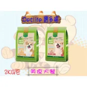 ☪開發票☪ Petlife 寶多福 美食犬餐 飼料 犬飼料 乾飼料 狗乾糧 牛肉口味 雞肉口味