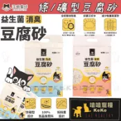 【嗑嗑寵糧】汪喵星球✨益生菌消臭豆腐砂 條型/米粒砂/木薯砂 混合砂 除臭豆腐砂 貓砂 礦砂 條形貓砂 消臭豆腐砂