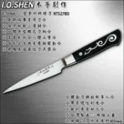 柏德購物 木子別作小型食材料理刀(5066)【3期0利率】【本島免運】