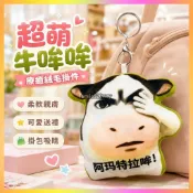 【吊飾】 吊飾 毛絨玩具 抱枕 小牛吊飾 可愛吊飾 毛絨吊飾 玩偶吊飾 表情包吊飾 小牛玩偶 青青草原吊飾 可愛玩偶