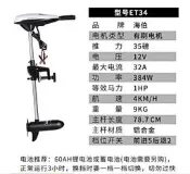(勁風貿易)海伯電動船外機 ET34L  海伯各種型號 推進器 釣魚船  馬達  掛漿機