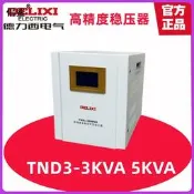 店長推薦   德力西220v全自動3000w電腦冰箱音響電源穩壓器TND3-3KVA5KW