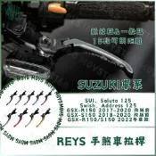 M160 REYS拉桿 SUI Saluto Swish 小阿魯 Address 125 拉桿 煞車拉桿 SUZUKI