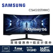 三星 C34G55TWWC【限時優惠+蝦幣10%回饋】曲面顯示器 34吋 Odyssey G5 1000R 公司貨