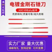 3D打印模型銼刀金剛石什錦扁平半圓方三角橢圓小銼刀打磨套裝工具【樂營列印】